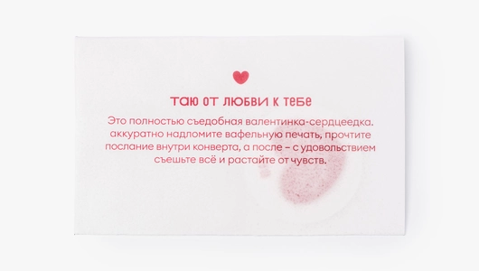 Съедобная валентинка