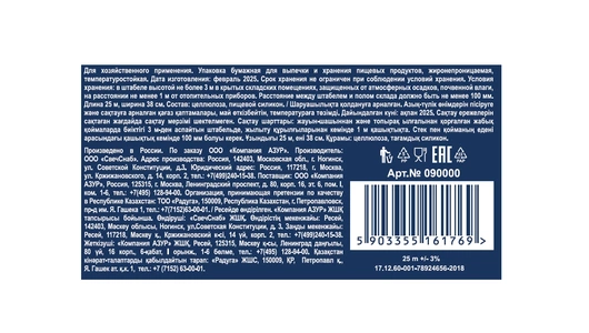 Бумага для&nbsp;выпечки Azur силиконизированная широкая рулон 25х38 м