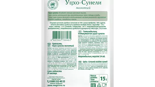 Пряность Волшебное Дерево Уцхо- Сунели 15 г