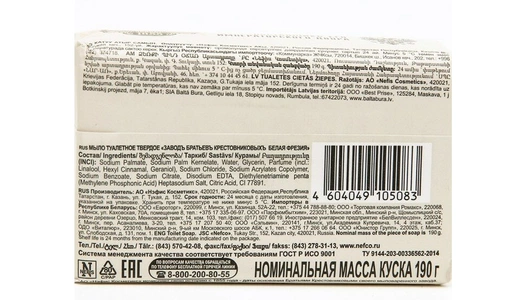 Мыло туалетное Заводъ Братьевъ Крестовниковыхъ Белая Фрезия 190 г