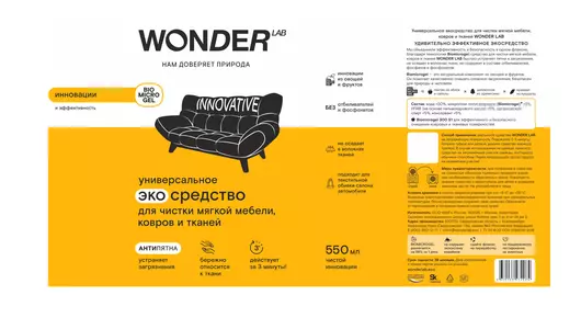 Экосредство для чистки мягкой мебели ковров и тканей Wonder Lab Универсальное 550 мл Экосредство для чистки мягкой мебели ковров и тканей Wonder Lab Универсальное 550 мл