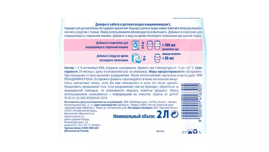 Кондиционер для детского белья Е 2 л