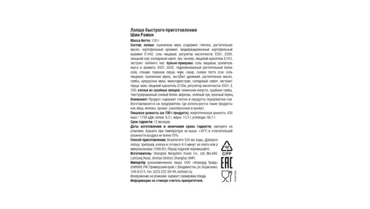 Лапша Шин Рамен Nongshim пакет 120 г