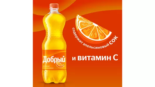 Напиток газированный Добрый Апельсин с пониженной калорийностью 1 л