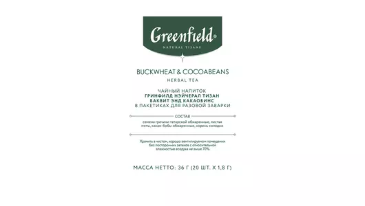 Чай травяной Greenfield Баквит-Какаобинс пирамидки 20х1,8 г Чай травяной Greenfield Баквит-Какаобинс пирамидки 20х1,8 г
