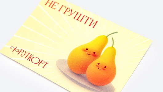 Открытка "Не грушти", 150*100 мм