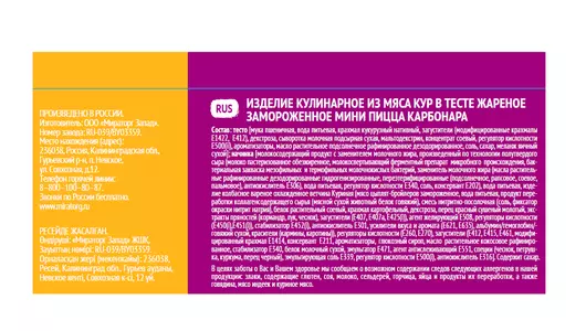 Мини-пицца Мираторг Карбонара замороженная 250 г Мини-пицца Мираторг Карбонара замороженная 250 г
