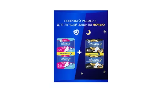 Прокладки гигиенические Always Ultra Super Duo с крылышками размер 3 16 штук
