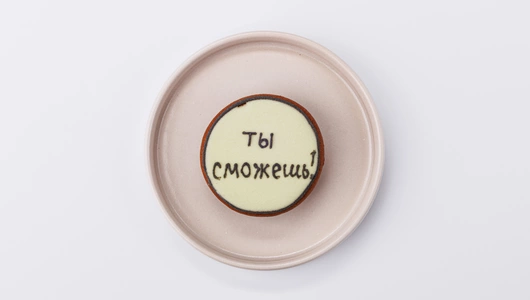 Пряник с пожеланием 1 шт Праздник 18 г