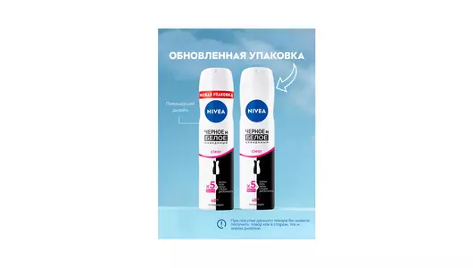 Дезодорант-антиперспирант женский спрей Nivea Clear Черное и Белое 150 мл