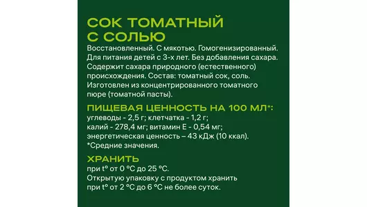 Сок Добрый Томат 1 л