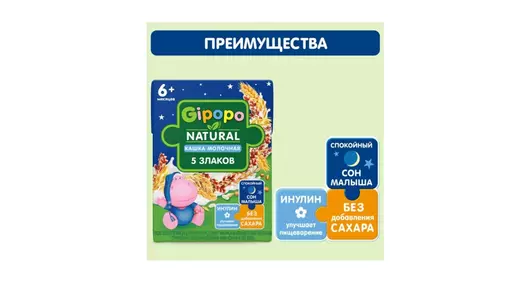 Кашка молочная Gipopo 5 злаков с 6 месяцев питьевая 200 мл
