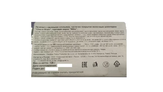 Печенье Milka Choco Grain с&nbsp;овсяными хлопьями в&nbsp;молочным шоколаде 126 г