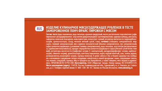 Понч Фрайс пирожки с&nbsp;мясом Мираторг замороженные 250 г