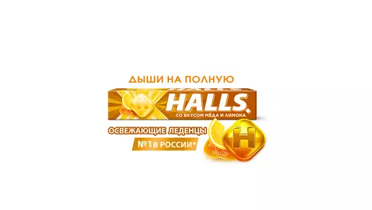 Карамель леденцовая Halls со вкусом меда и&nbsp;лимона 25 г