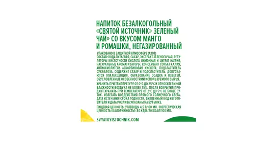 Холодный зеленый чай Святой Источник Манго Ромашка негазированный 1 л Холодный зеленый чай Святой Источник Манго Ромашка негазированный 1 л