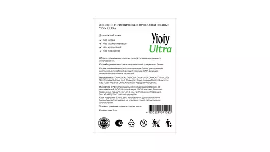 Прокладки гигиенические YIOIY Ultra Ночные 2 шт