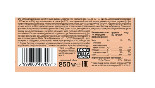 Напиток молочно-кофейный Hell Ice Coffee Cappuccino 250 мл Напиток молочно-кофейный Hell Ice Coffee Cappuccino 250 мл