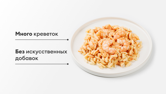 Паста Орзо с креветками Паста Орзо с креветками