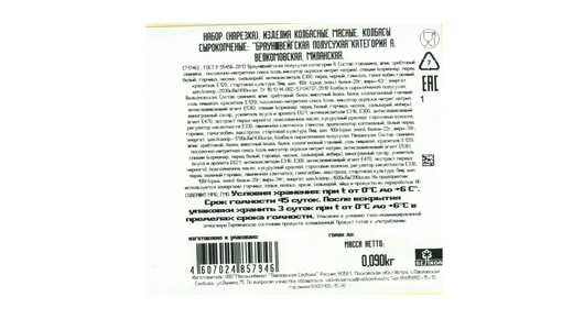 Колбаса ассорти Велком Брауншвейгская Велкомовская Миланская нарезка 90 г