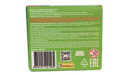 Конструктор Brick Labs Ну, погоди! Волк