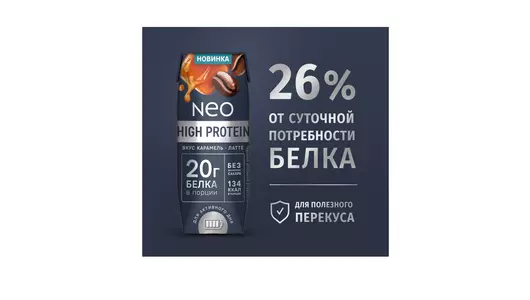 Молочный коктейль Neo High Protein высокобелковый карамельный латте без&nbsp;добавления сахара 260 г