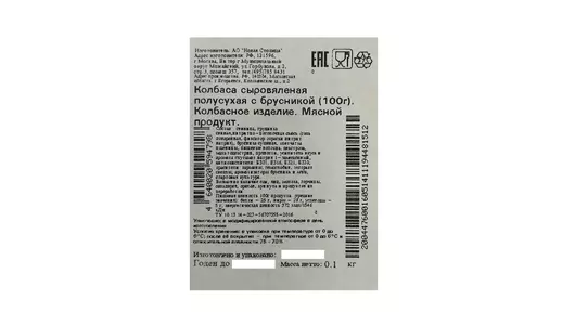 Колбаса сыровяленая полусухая Егорьевская ФКГ с&nbsp;брусникой 100 г