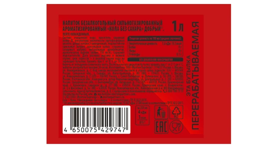 Напиток газированный Добрый Cola без&nbsp;сахара 1 л