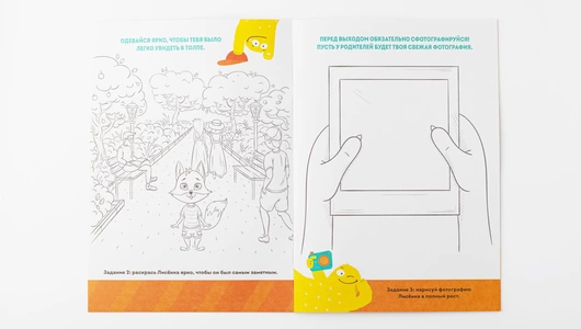 Раскраска "Правила безопасности"