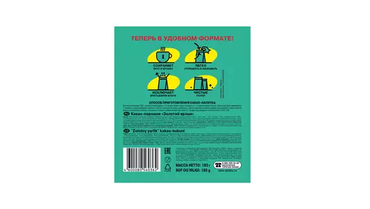 Какао-порошок Золотой ярлык 185 г