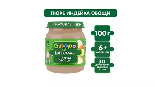 Пюре мясное Gipopo Индейка и овощи с 6 месяцев 100 г
