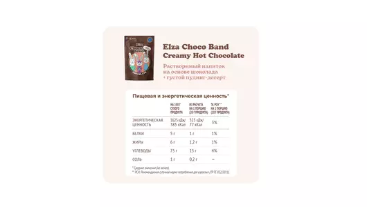 Напиток Elza Choco Band Creamy Hot Chocolate на&nbsp;основе шоколада 200 г