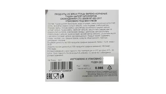 Тушка цыпленка копчено-вареная Ясная горка ~1.2 кг