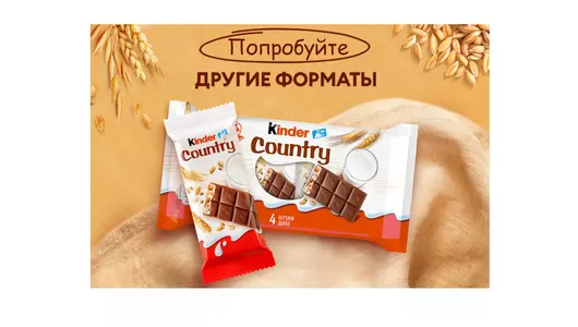 Шоколад молочный Kinder Country с&nbsp;молочно-злаковой начинкой 23,5 г