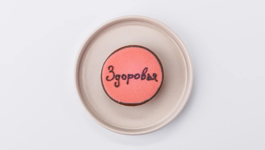 Пряник с пожеланием 1 шт Праздник 18 г