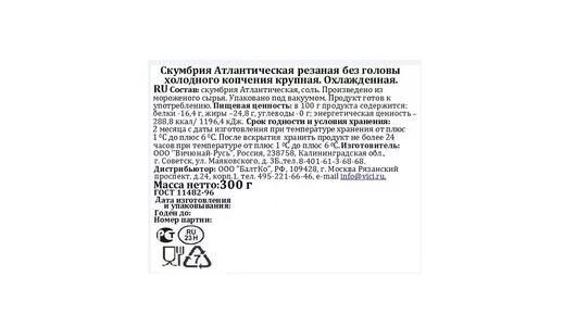 Скумбрия кусочки Vici Атлантическая крупная холодного копчения резаная без головы 300 г