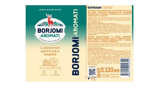 Напиток газированный Borjomi Flavored Water Цитрусовый микс и имбирь без сахара ж/б 330 мл Напиток газированный Borjomi Flavored Water Цитрусовый микс и имбирь без сахара ж/б 330 мл