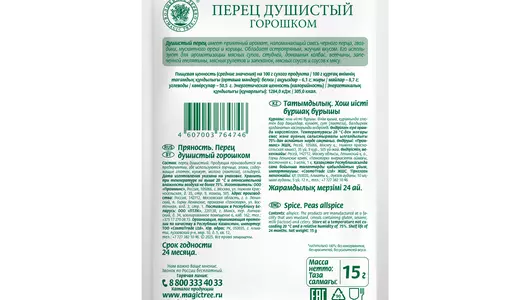 Приправа Волшебное дерево Перец душистый горошком 15 г