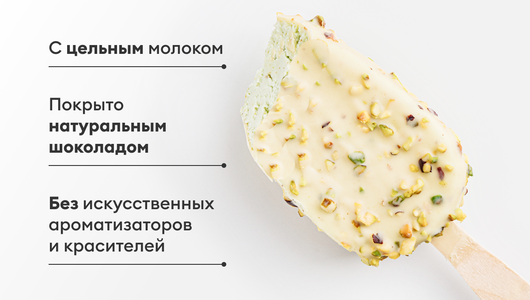 Эскимо фисташковое в белом шоколаде с фисташкой Эскимо фисташковое в белом шоколаде с фисташкой