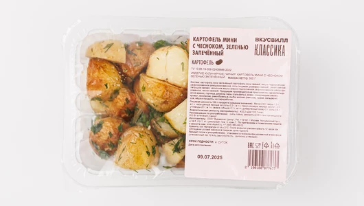 Картофель мини с чесноком, зеленью запеченный