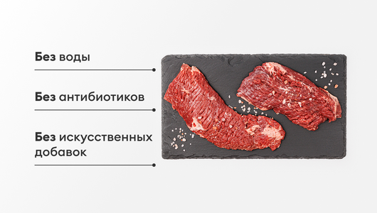 Стейк Мачете из говядины, 2 шт