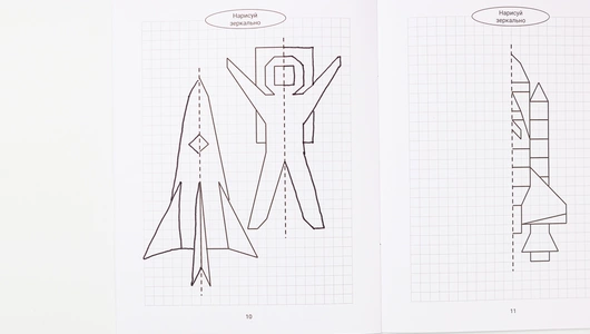 Книжка-раскраска "Нарисуй зеркально. Космос и НЛО"