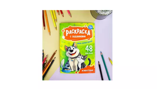 Раскраска для детей 5+ лет Феникс Животные с заданиями и наклейками А5 Раскраска для детей 5+ лет Феникс Животные с заданиями и наклейками А5