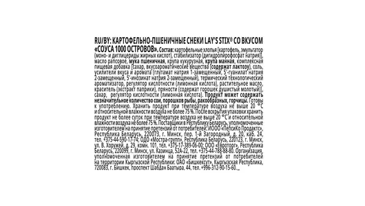 Снеки картофельно-пшеничные Lay`s Stix со вкусом Соуса 1000 островов 50 г