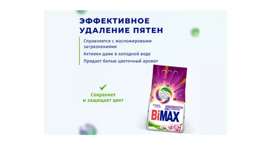 Стиральный порошок BiMax Ароматерапия Automat 3 кг Стиральный порошок BiMax Ароматерапия Automat 3 кг