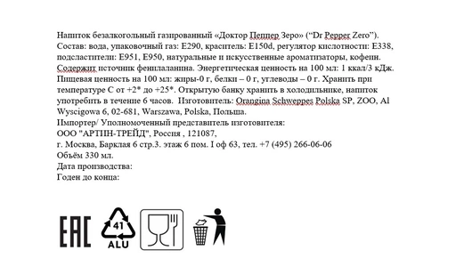 Напиток безалкогольный Dr. Pepper Зеро сильногазированный ж/б 330 мл
