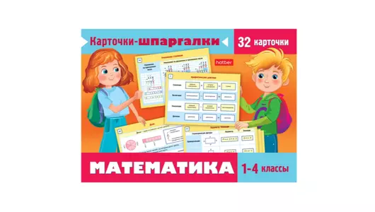 Карточки шпаргалки Hatber Математика 32 карточки 120х170 мм 1- 4 класс