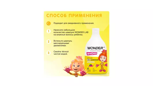 Шампунь для волос детский Wonder Lab Ягодная вечеринка 540 мл