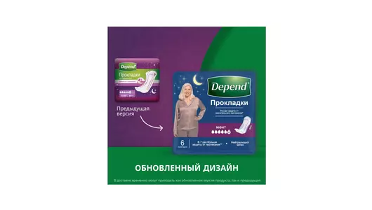 Прокладки урологические Depend при недержании Ночные 6 шт