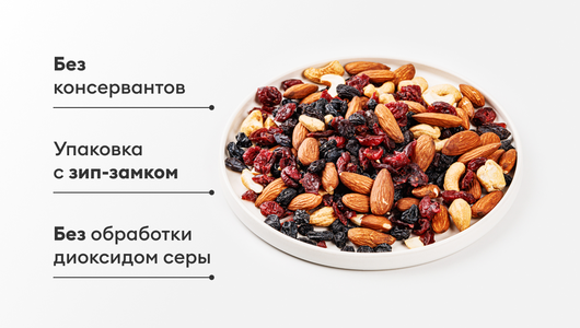 Смесь орехов с виноградом и клюквой Смесь орехов с виноградом и клюквой